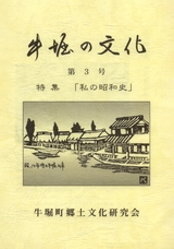 牛堀の文化 第3号