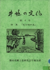 牛堀の文化 第4号