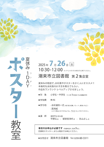 ポスター