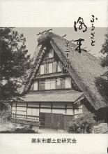 ふるさと潮来　第26輯