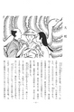 潮来の昔話と伝説